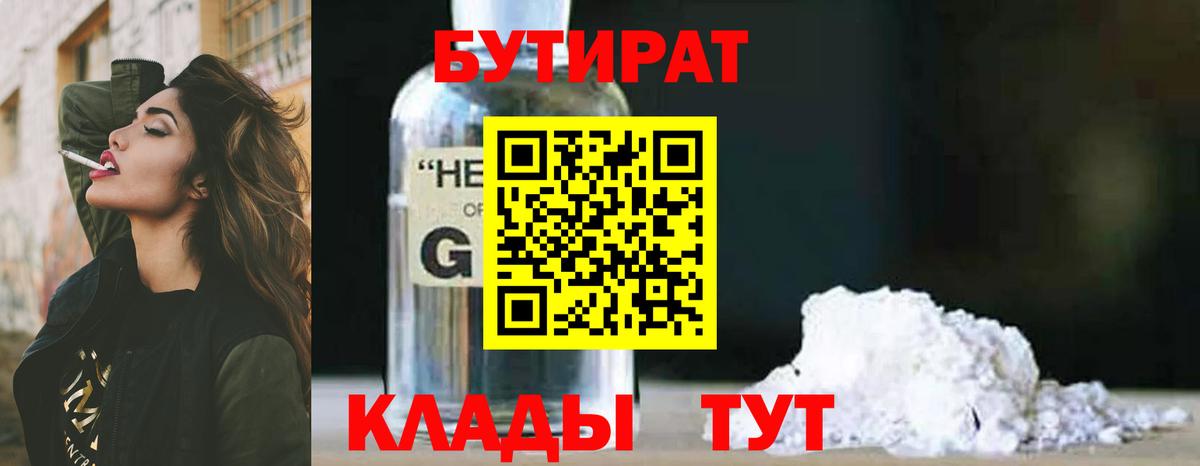 Бутират  Бутират оксибутират  Вход с VPN  Дюртюли 