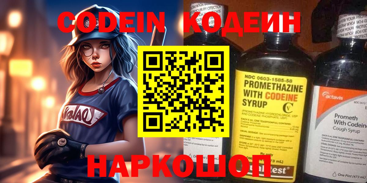 Дюртюли  Кодеиновый сироп Lean Purple Drank  Вход с VPN 