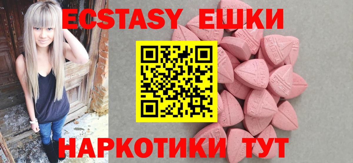 Ecstasy круглые Дюртюли