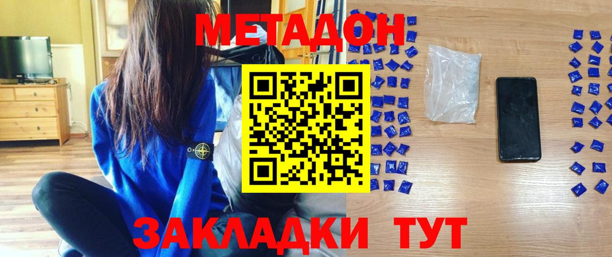 МЕТАДОН methadone Дюртюли